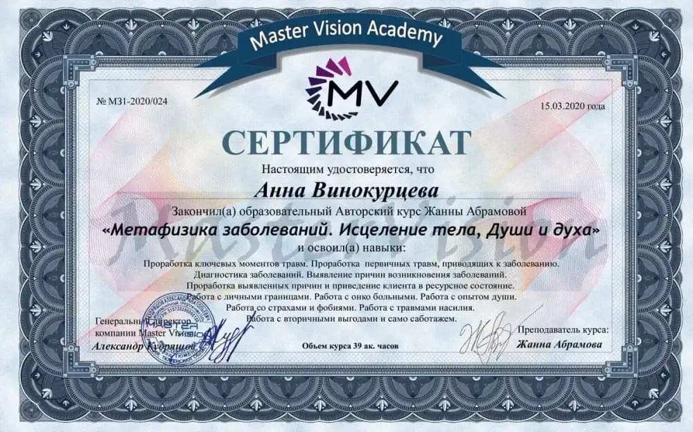 Диплом или сертификат Анны Винокурцевой